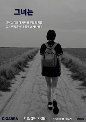 그녀는